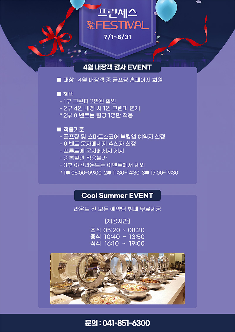 페스티발